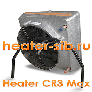 Heater CR3 Max вид сзади